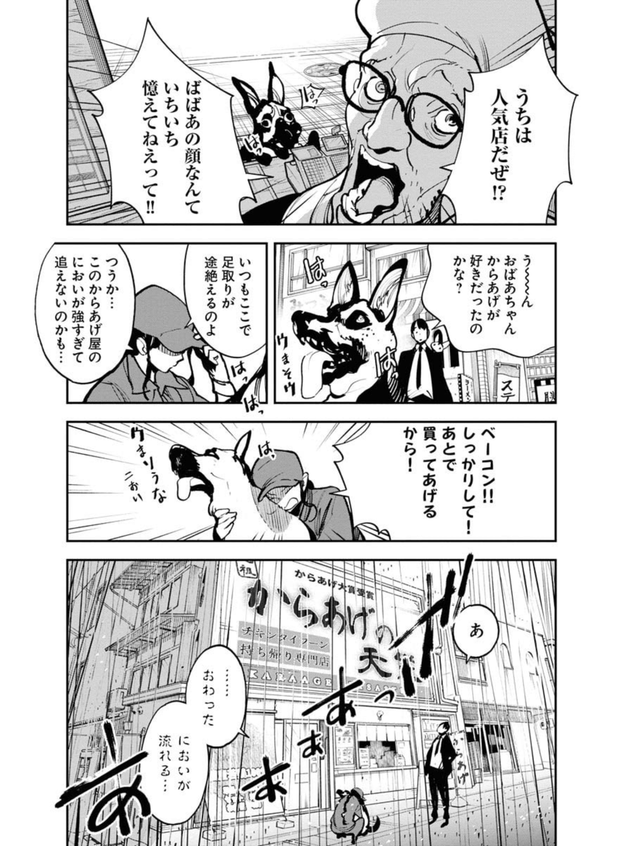 昼行灯のエージェントの話(5/7) 