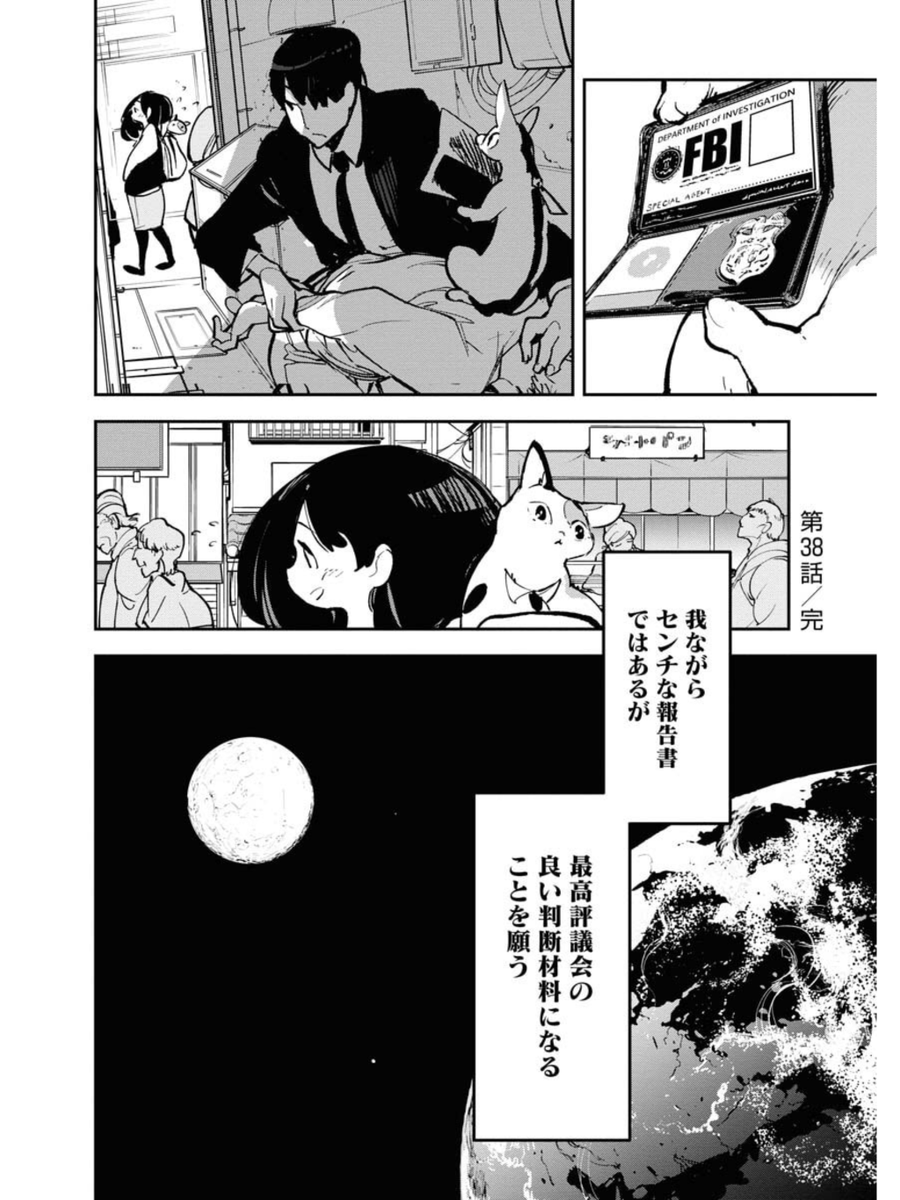 昼行灯のエージェントの話(7/7) 