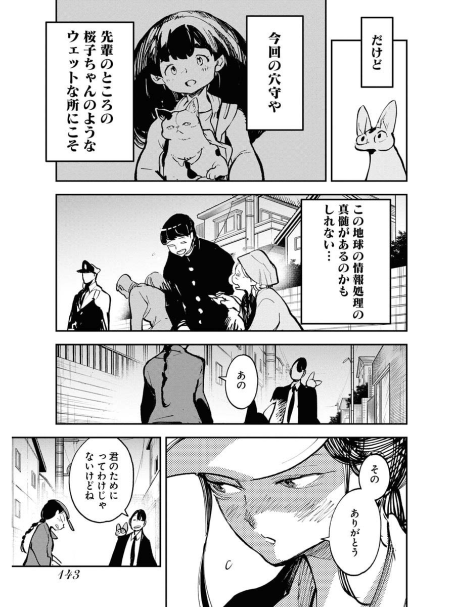 昼行灯のエージェントの話(7/7) 