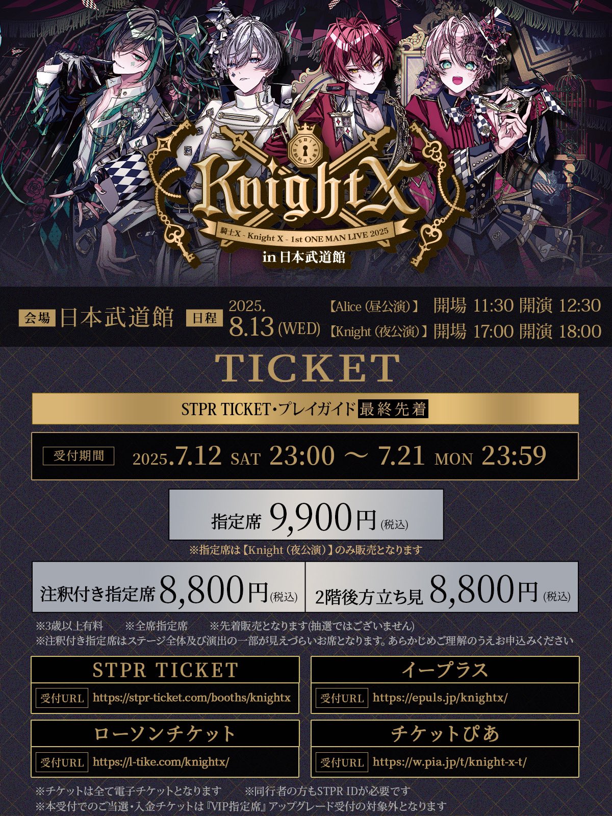 激レア クイーン 武道館チケット 騎士X - Knight X -8/13武道館 on X: 