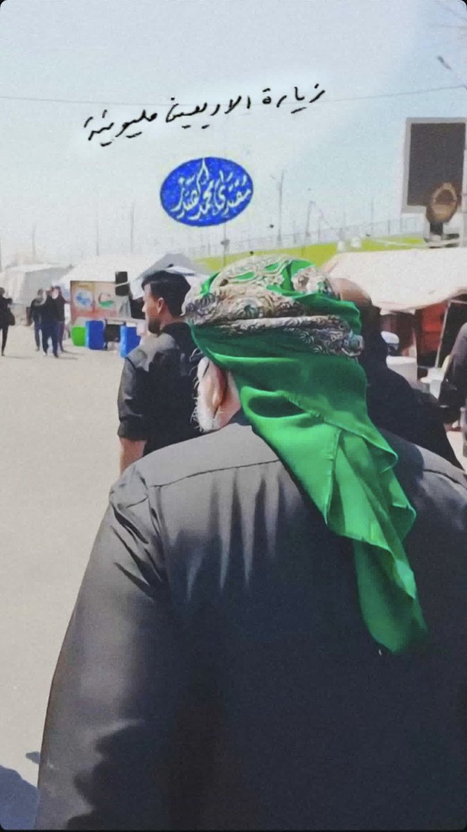 “إن لكل إمام عهدًا في عنق أوليائه، وإن من تمام الوفاء بالعهد زيارة قبورهم، فمن زارهم رغبة في زيارتهم، وتصديقًا بما رغبوا فيه، كان أئمتهم شفعاءهم يوم القيامة".

الإمام الرضا (عليه السلام)