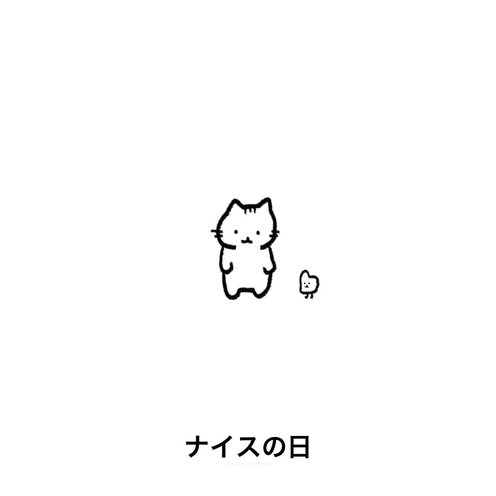nannohi_neko's tweet image. #今日は何の日 #猫 #ねこ 
#ナイスの日