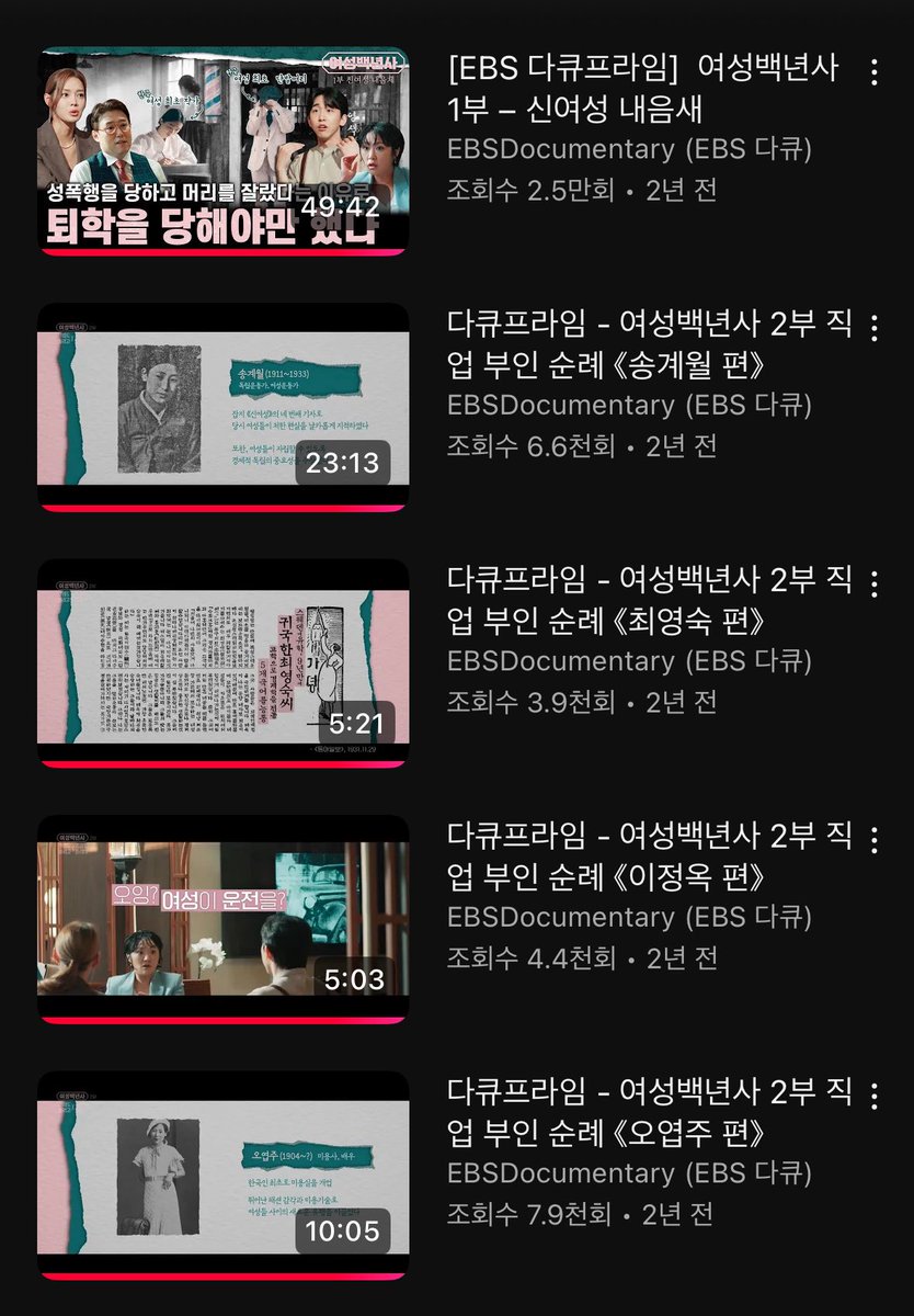 EBS 다큐 ‘여성백년사’ 혹시 안 보신 분들은 꼭 봐주세요 여성의 역사는 남성에게 가려져 늘 뒷전이고 배울 기회가 없었는데 진짜 유익함 꼬꼬무처럼 정규 편성해줘..