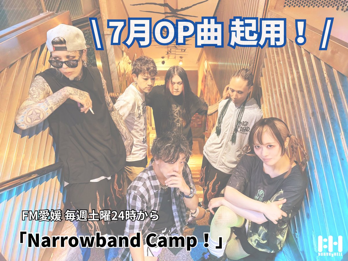 このあとは #ナロバン
\    ♬ 🐰♩📻 🥚 ♬     /

FM愛媛 毎週土曜２４時〜
『Narrowband Camp！』

７月オープニング曲で
コバラヘルの「TKG」を
起用いただいております🎊

<a href="/nbc2400/">ナロバン</a>