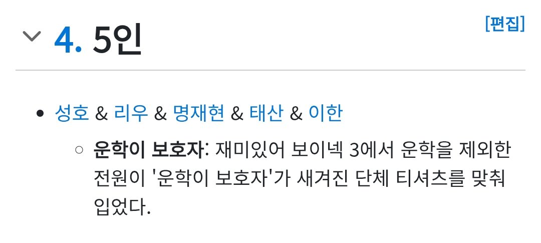 so0nagi's tweet photo. when the group chemistry is so good there is even a chemi name for 5 members..... they are called “woonhak's guardian” https://t.co/tVKofqicof