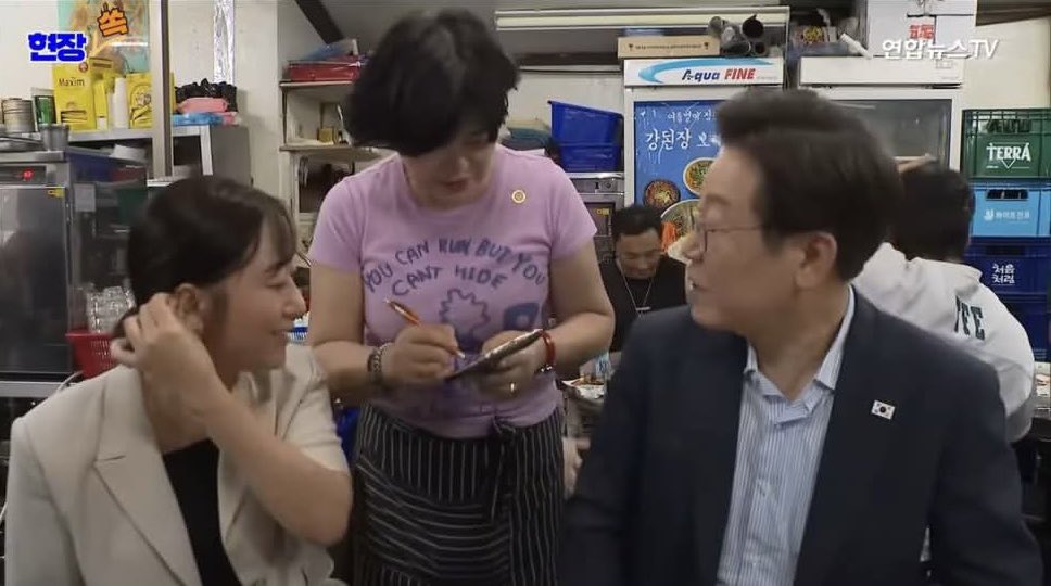 이재명 회식했던 식당 사장님 티셔츠 문구😆
You can RUN but you can’t HIDE