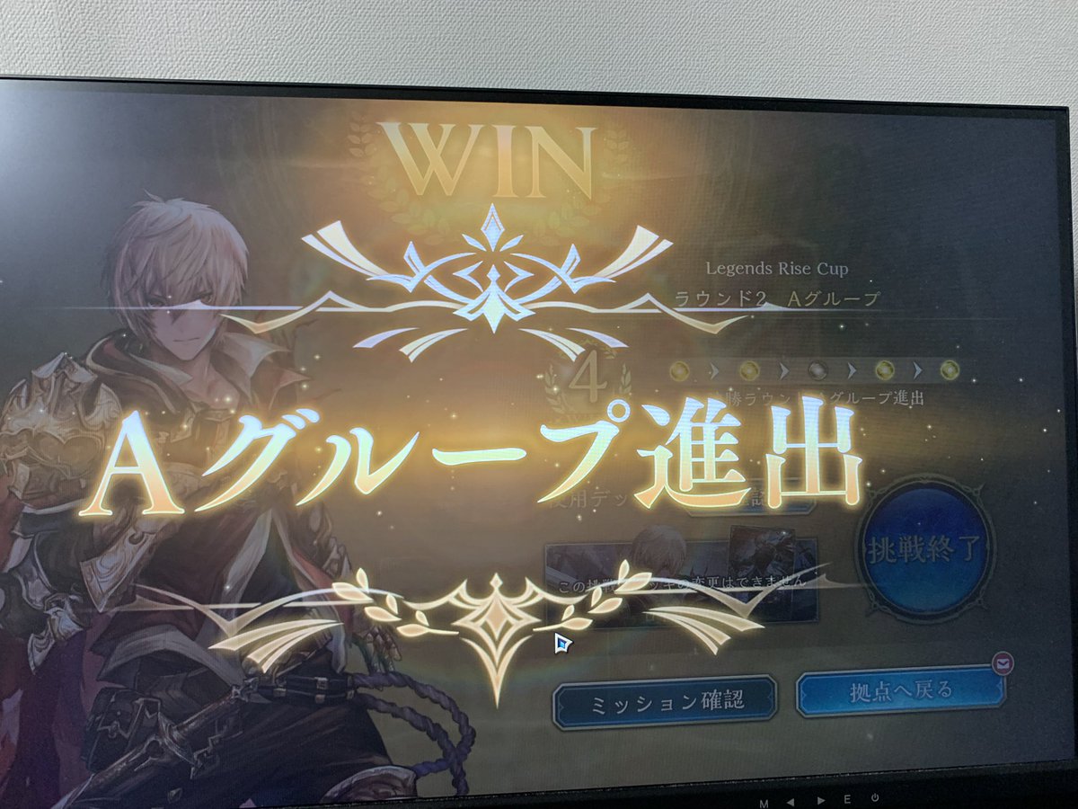 Barry3272451's tweet photo. 1回で決勝戦ラウンドAグループ進出きたーーー！！！

#shadowverseWB https://t.co/7TqFDtSZwq