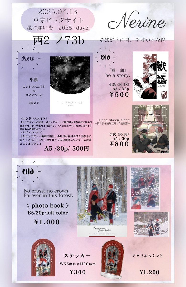 7/13 星願2025🎋
そばそば お品書きです！

ツクルの新刊コピー本があります！！
冬十傑コスプレ写真よろしくお願いします！！