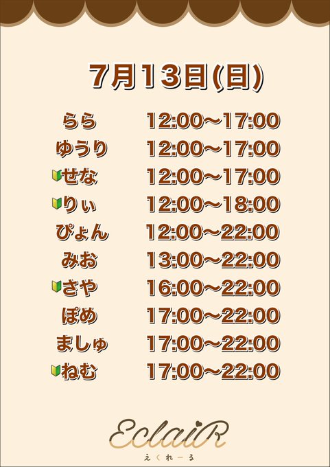 EclaiR(えくれーる)のイメージ