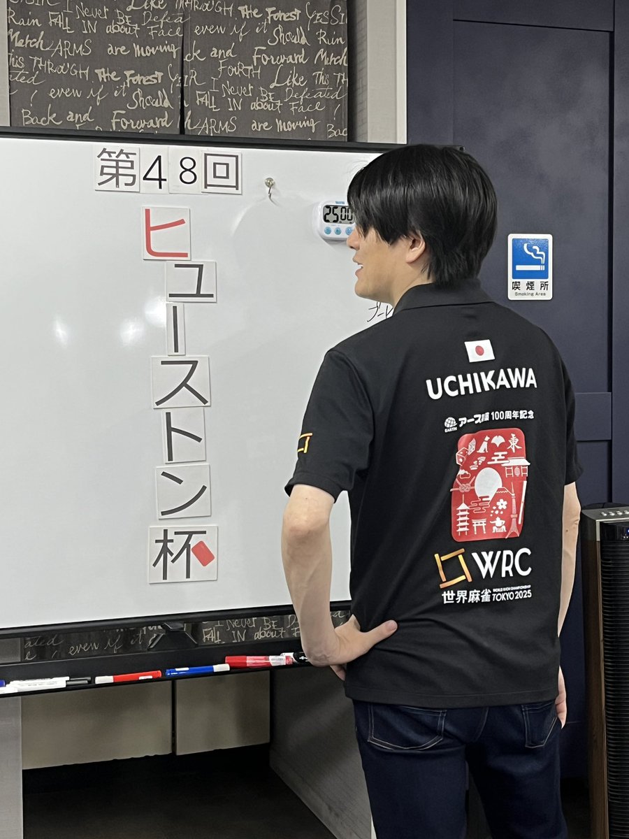 kt1222ts's tweet image. 最初の席のドラ表示牌が西
内川さんと同卓の席も西
なぜか西でニヤニヤしてしまうね
チャンピオンの漢の背中の撮影会という粋な計らいに感激
虫眼鏡さんトークやお互いのおすすめラーメン紹介ができてとても嬉しかったです!
本日はありがとうございました!