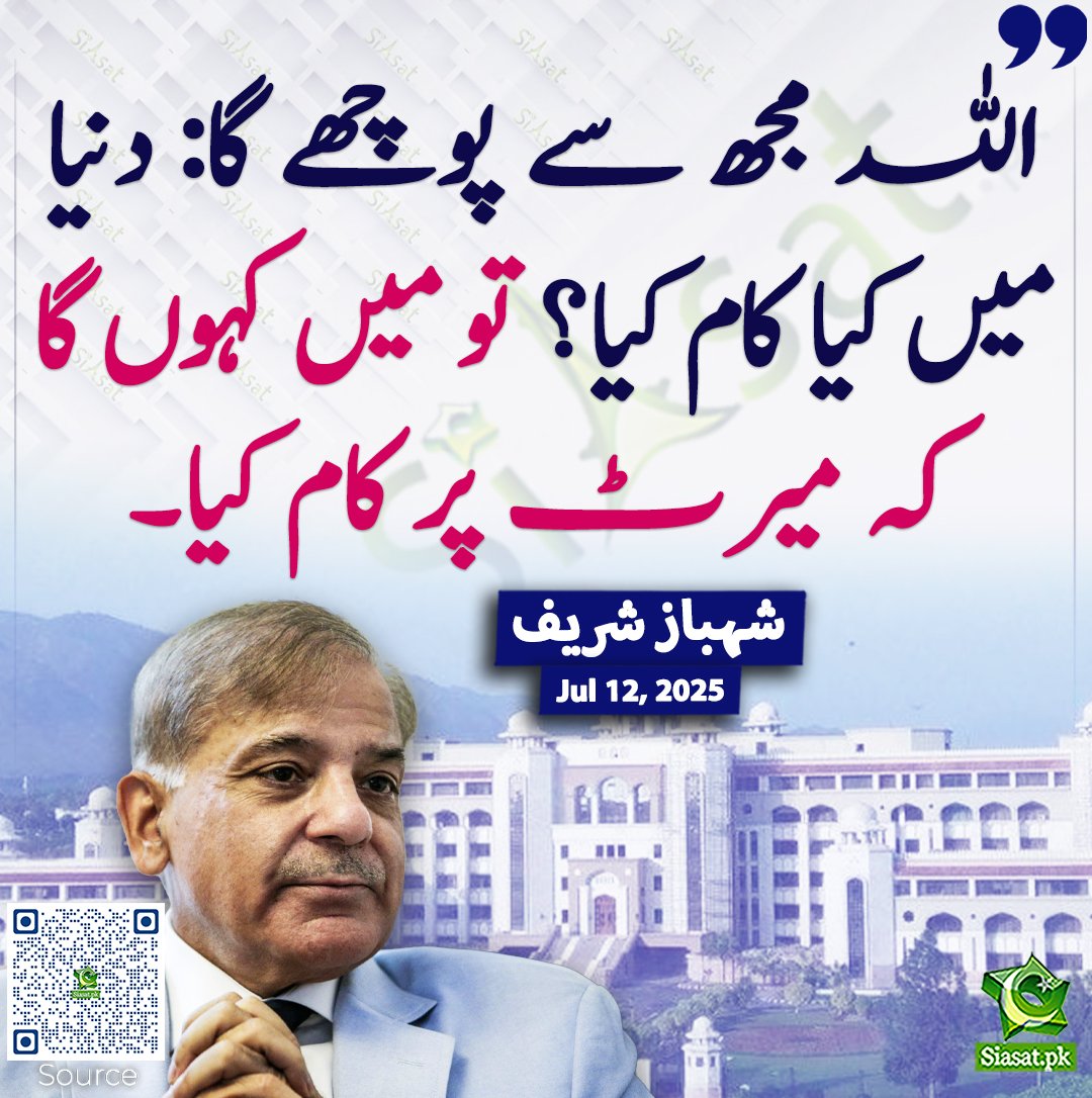 پھر اللہ تعالیٰ اس کمینے سے پوچھیں گئے کہ تیرے نزدیک میرٹ کس کو کہتے ہیں 😐
