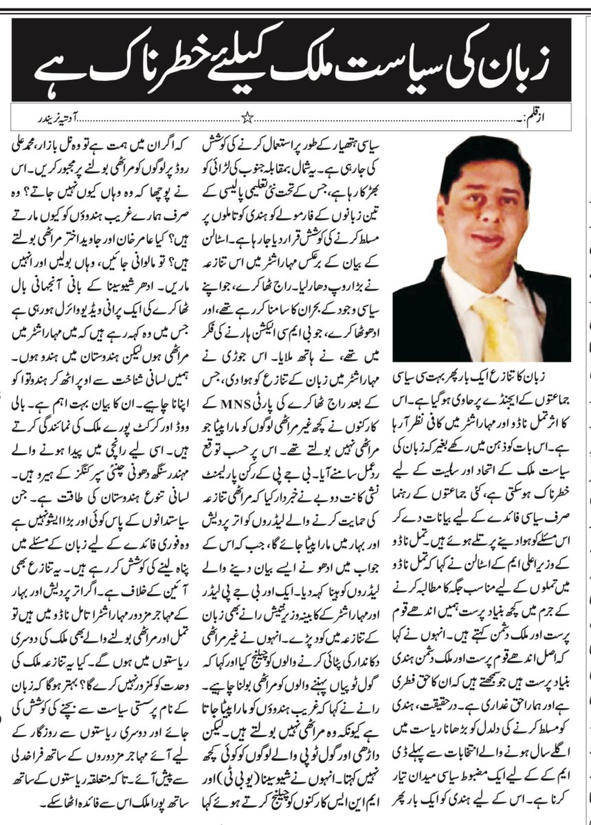 DailyPratap's tweet image. #Language | #LanguagePolitics | #LanguageImposition | #languagecontroversy | #Maharashtra | #MNS | #MarathiLanguageRow | #RajThackeray | #ShivsenaUBT | #UddhavThackeray | #TamilNadu | #MKStalin | #nishikantdubey | #NitishRane | #balaSahebThackeray| #UddhavThackeray |