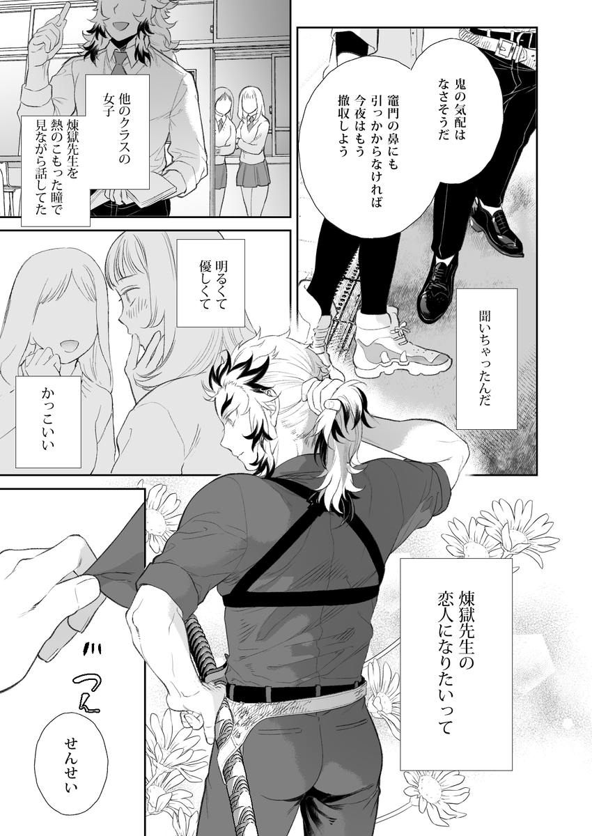 『俺だけのせんせい』7/13新刊サンプル
🔥🎴現代鬼殺年齢制限あります 