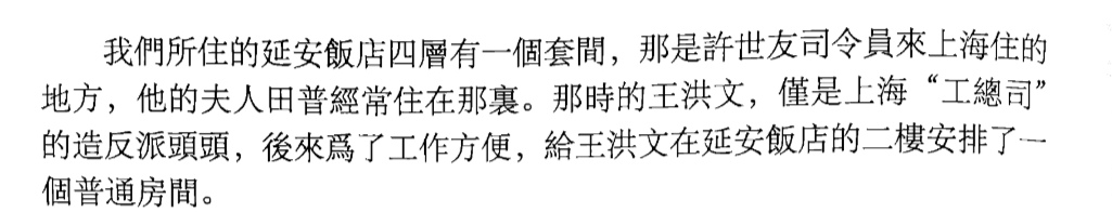 metaphor0205's tweet image. 原来他当时住在延安饭店，怪不得老去这里吃饭