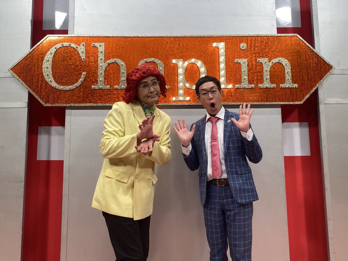 iden_taji's tweet image. このあと、0:25〜
テレビ東京
「すっかり にちようチャップリン」