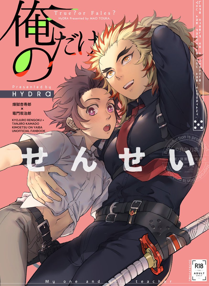 『俺だけのせんせい』7/13新刊サンプル
🔥🎴現代鬼殺年齢制限あります 