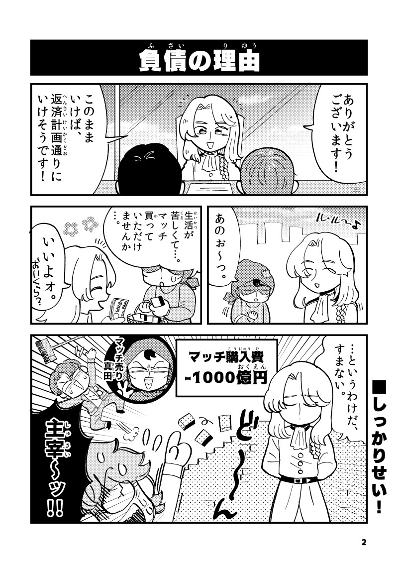 4コマプリズムワン 