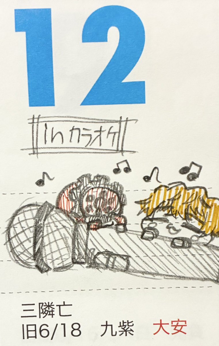 #ねこです1日1枚絵です
今日のカラオケ楽しかったね☺️
