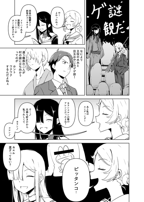 当時ゲ謎を観た感想漫画 