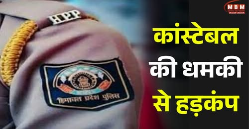 mbmnewsnetwork's tweet image. सोलन : लाइन हाजिर, फिर लापता | नशे में मिला आत्महत्या की धमकी देने वाला हेड कांस्टेबल
चोरी की जांच से खुद गिरफ्त में पहुंचा परवाणू पुलिस में तैनात हेड कांस्टेबल litly.net/6a10f2y/
#headconstable #Parwanoo #himachalpradeshpolice #SuicideThreat #PoliceSuspension #cctvfootage