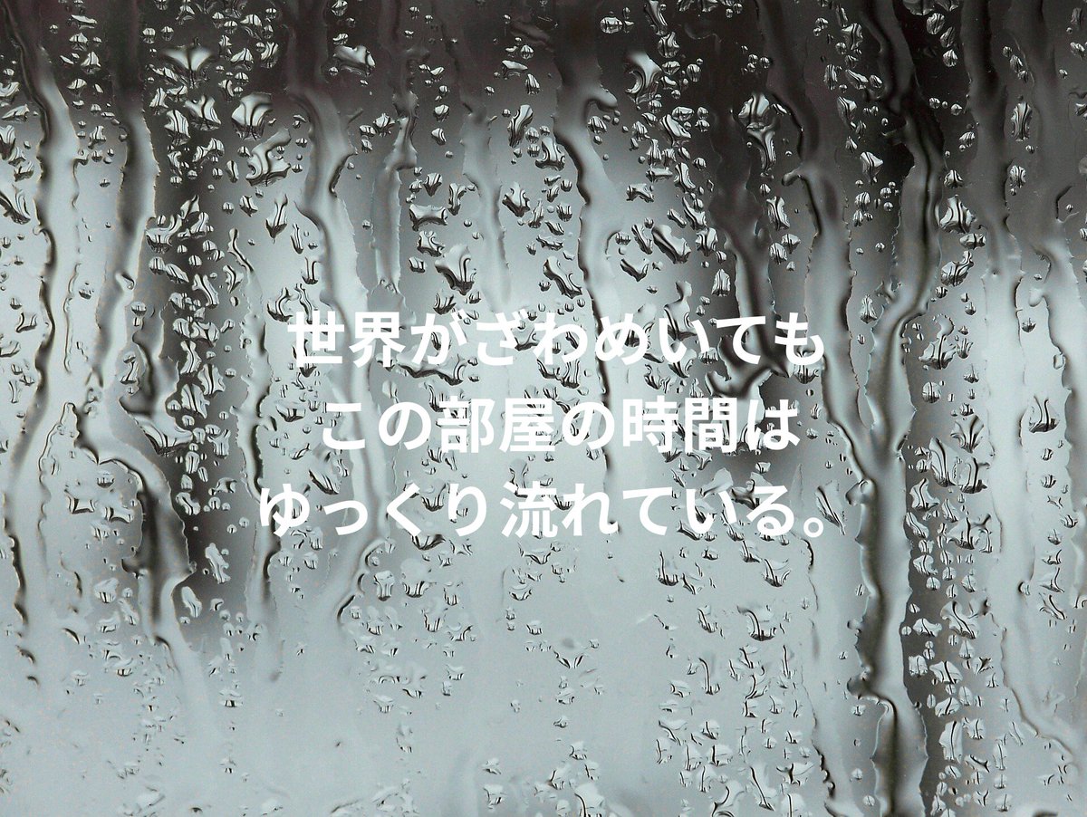 daily_toolbox's tweet image. 風が、音を持ちはじめる。
遠くの空が、低くうなる。

ああ、今日はもう、外に出なくていい。
テレビもスマホも少し遠ざけて、
灯りをひとつだけ点ける。

世界のざわめきの向こうで、
心だけが、ゆっくり呼吸をしている。

#台風の前に #静かな時間 #暮らしの余白