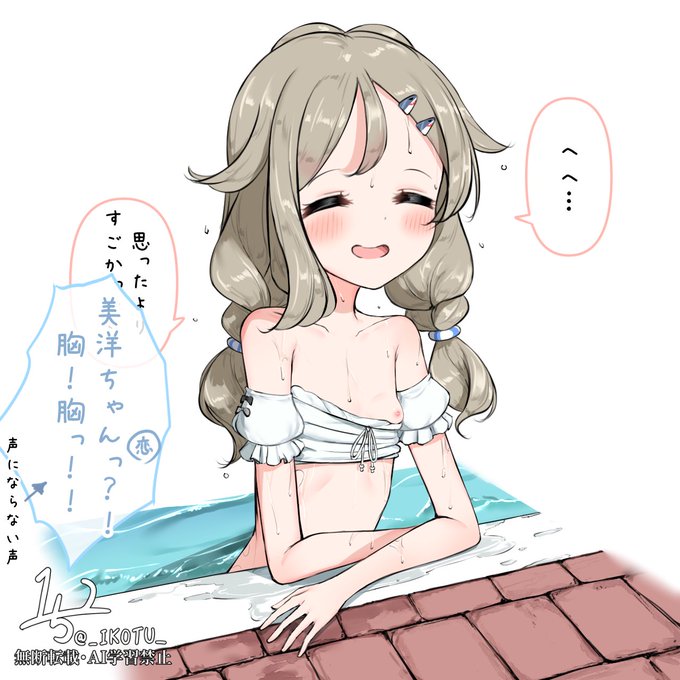 プールのポロリ美洋ちゃん 