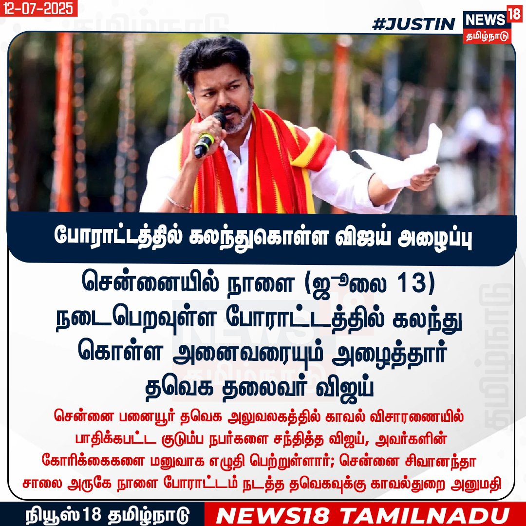 King_Ragnar_007's tweet image. அஜித் குமார்க்கு நேர்ந்த துயரம் இனி வேறு யாருக்கும் நிகழ கூடாது...
தலைவன் வழியில் போராடுவோம்...
#JusticeForAjithkumar