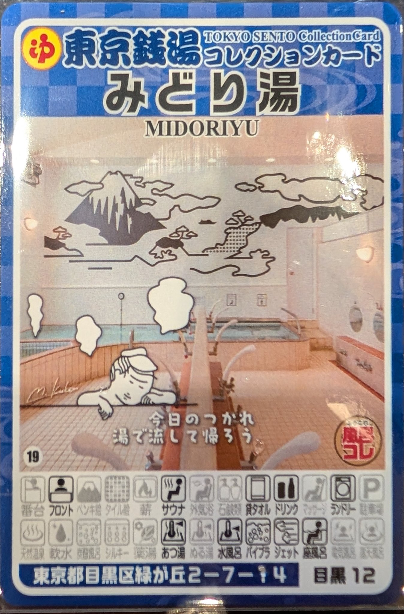 カズカズ〜様 リクエスト 7点 東京銭湯コレクションカード カズカズ〜様 リクエスト 7点 東京銭湯コレクションカード