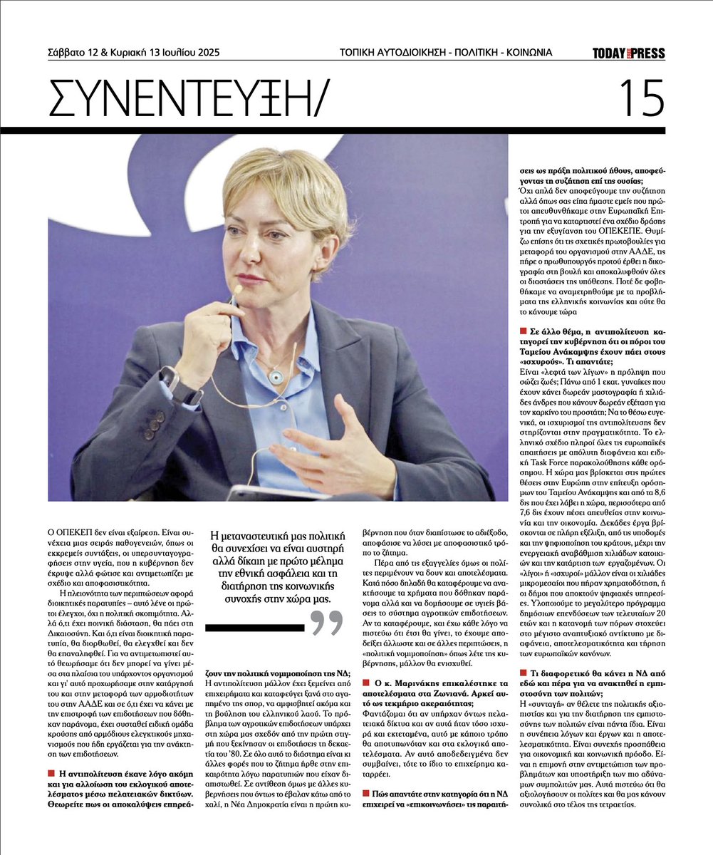 Συνέντευξη για τα θέματα της επικαιρότητας στην todaypress.gr.