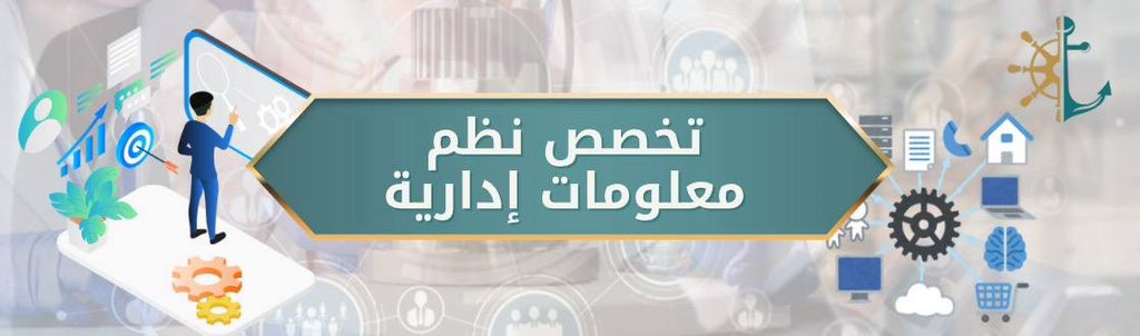mersiaat's tweet photo. نظم المعلومات الإدارية 💼💻
Management information systems https://t.co/pKtl6OUhSf
