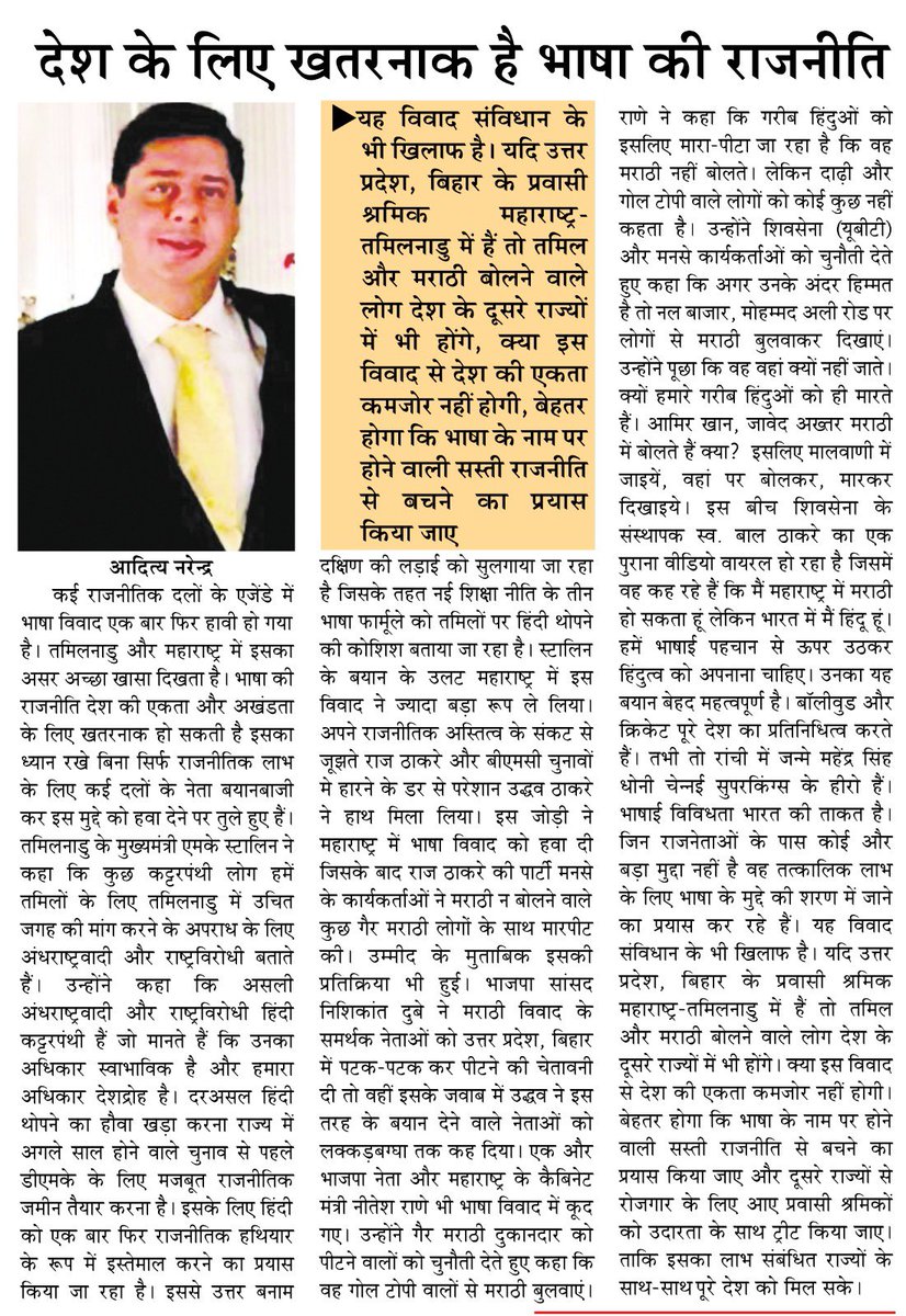VeerArjunDainik's tweet image. #Language | #LanguagePolitics | #LanguageImposition | #languagecontroversy | #Maharashtra | #MNS | #MarathiLanguageRow | #RajThackeray | #ShivsenaUBT | #UddhavThackeray | #TamilNadu | #MKStalin | #nishikantdubey | #NitishRane | #balaSahebThackeray| #UddhavThackeray |…