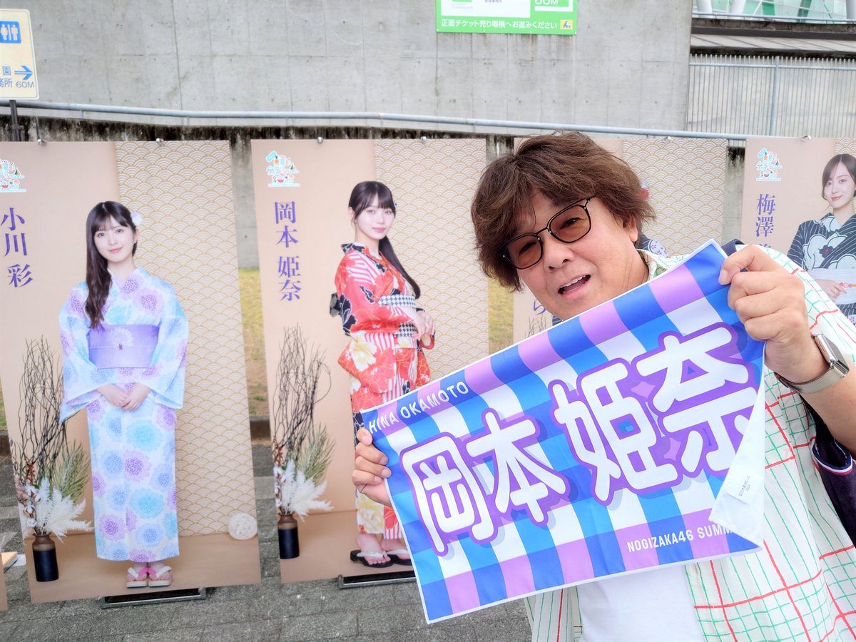 ◢ #乃木坂46 #岡本姫奈 のおかひな時間◢ #乃木坂全国ツアー静岡Day1