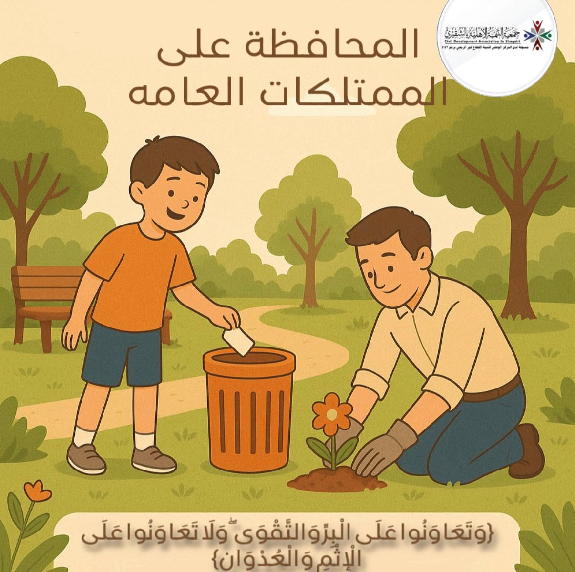 جمعية التنمية الأهلية بالشقيري tweet media