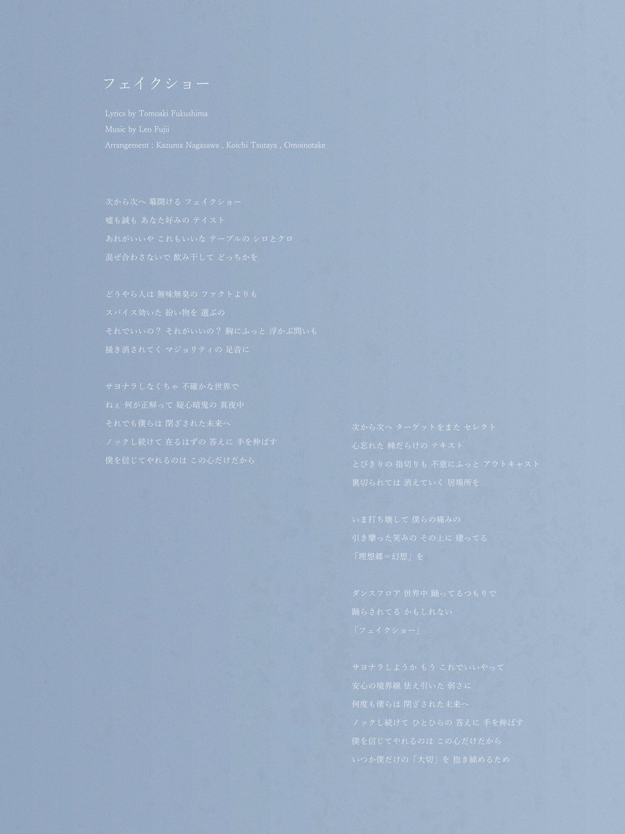 Omoinotakey's tweet image. New Release
──────
読売テレビ・日本テレビ系日曜ドラマ
『DOCTOR PRICE』 主題歌
Omoinotake「フェイクショー」
Streaming Download
omoinotake.lnk.to/FakeShow
本日23:30 |#フェイクショー
Behind The Scenes of Recording公開🎙️
7/27(日) |#フェイクショー
Special Live…