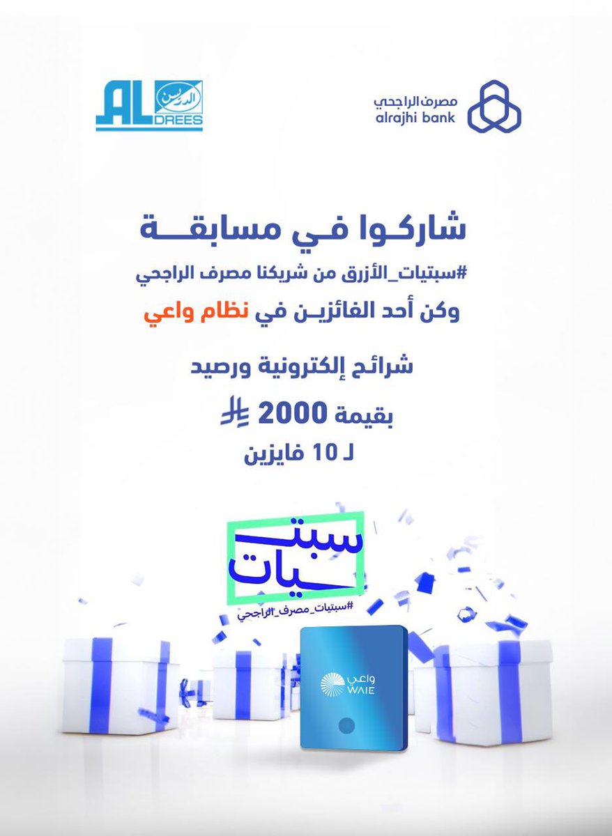 #سبتيات_الأزرق
#الدريس