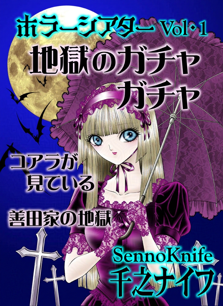【ジュベールコミックス】エデン① / 千之ナイフ EDEN 1 (シュベールコミックス) | 千之 ナイフ |本 | 通販 | Amazon