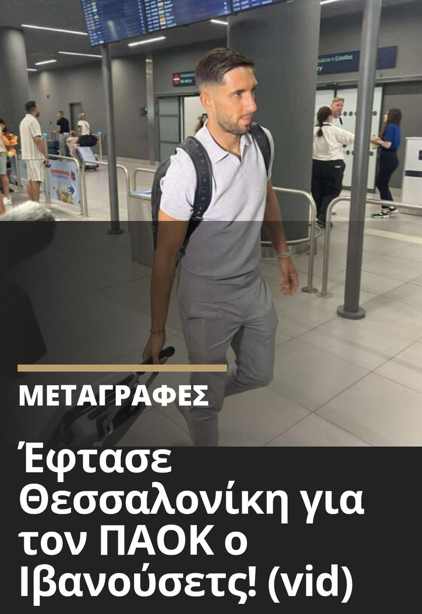 Άλλος ένας που δεν θα ερχόταν
Ήρθε
Χτες πρωί το έκλεψαν οι Μεξικάνοι
Το απόγευμα ο Κάρι κ σήμερα ήρθε να υπογράψει
Ε νταξ δανεικός έρχεται
Εσυ μην πανυγηριζεις τα γκολ του απαντώ καί μακάρι να βρει την Ιθάκη του κ του χρόνου να πληρώνουμε ρήτρα για τον ζιλε από τ αριστερά
#ΠΑΟΚ