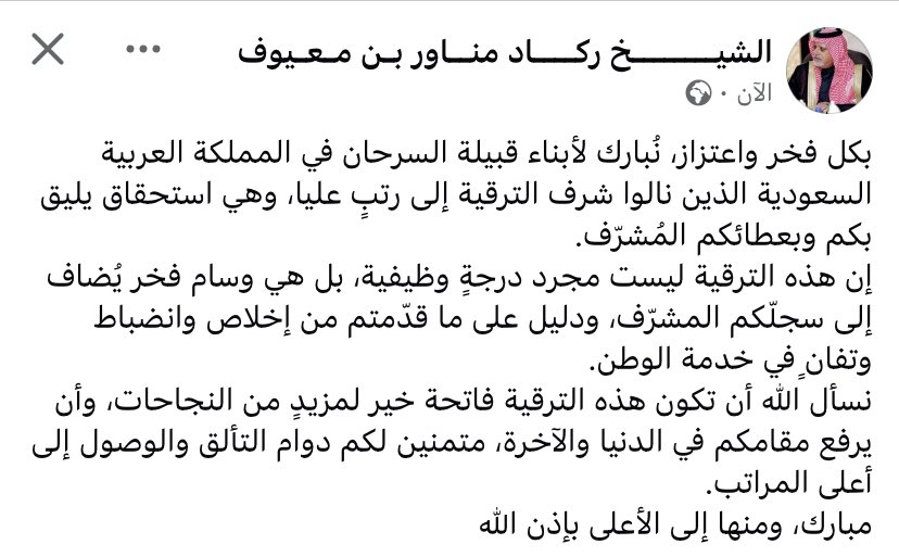نبارك لابناء قبيلة السرحان في المملكة العربية السعودية