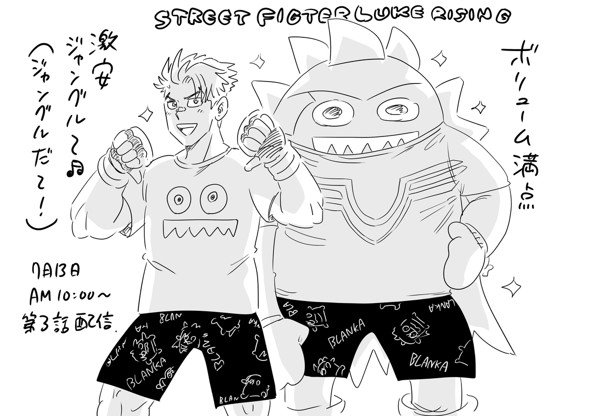 日付変わりまして、本日の午前10時頃に「STREET FIGHTER LUKE RISING」第三話が更新になります。
ドンキでコラボアパレルを買おう。
(ブランカちゃんコラボって、激安ジャングルだからか…?) 