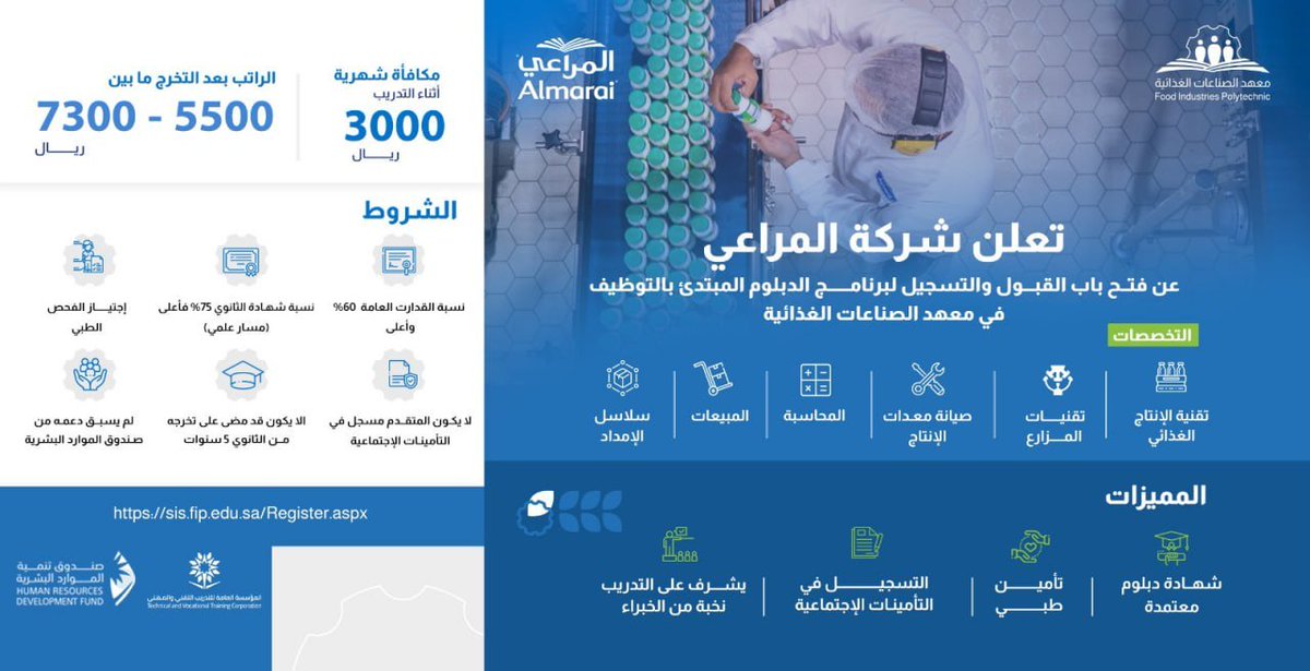 🔴 | #توظيف المراعي (رواتب تصل 7,300 ريال)

⭐️ | يعلن معهد الصناعات الغذائية بالتعاون مع (شركة المراعي) عن تدريب منتهي بالتوظيف بمميزات عديدة

↩️ للتقديم (wdeftksa.com/sa/jobs/18871) 
.