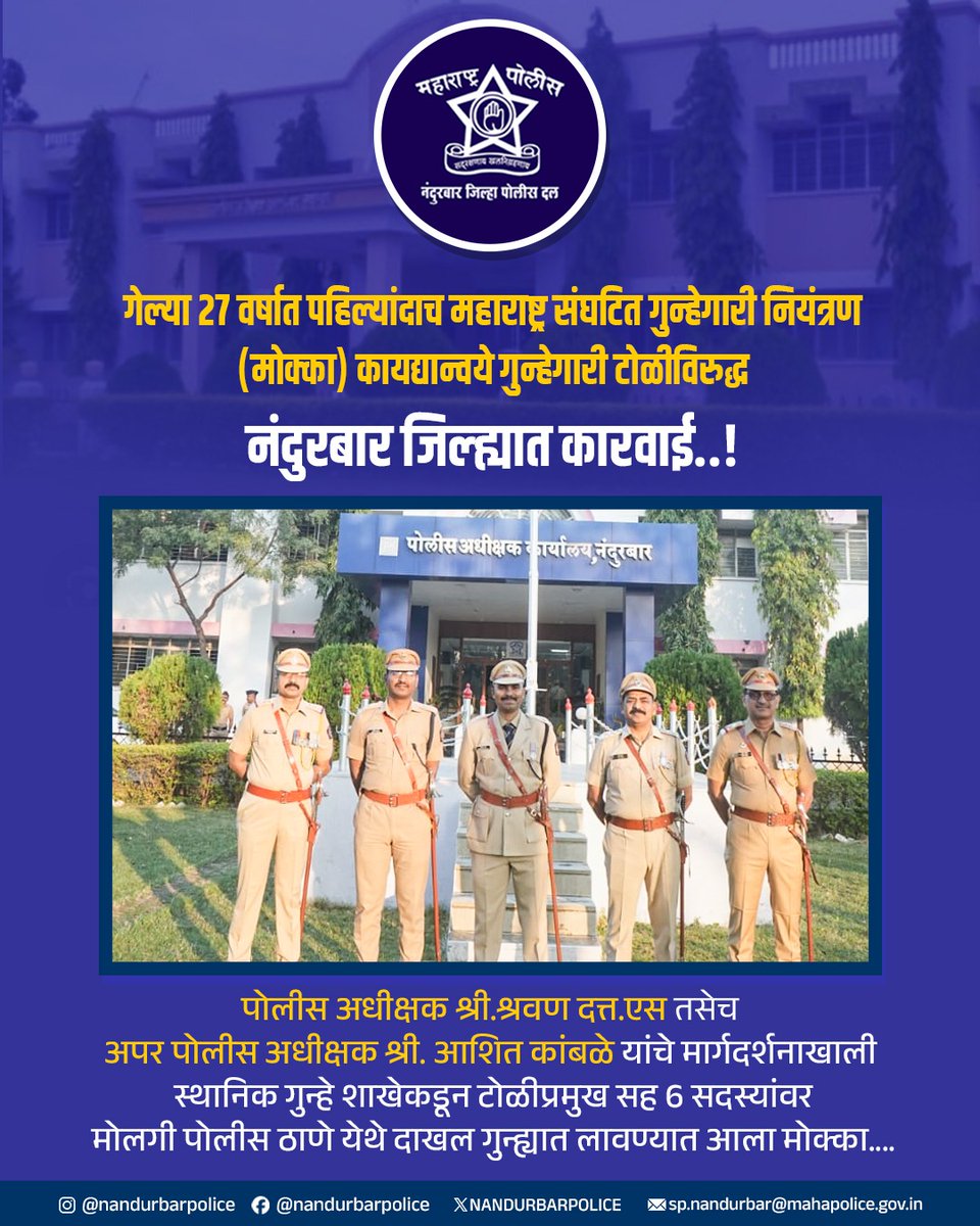 Nandurbar Police (नंदुरबार पोलीस) (@nandurbarpolice) on Twitter photo 