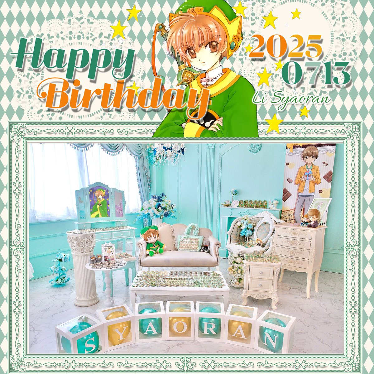 おめでとう✨
#ccsakura #カードキャプターさくら 
#李小狼生誕祭2025