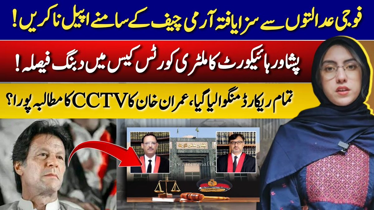 اہم ترین: 
ملٹری کورٹس سے سزایافتہ مجرم کی آرمی چیف کے سامنے اپیل اب غیر ضروری قرار! 

موجودہ عدالتی بحران کے باوجود پشاور ہائیکورٹ کا ایک زبردست فیصلہ!
پشاور ہائیکورٹ کے جسٹس وقار احمد اور جسٹس صادق علی نے فوجی عدالتوں سے سزا پانے والوں کی آرمی چیف کے سامنے اپیل کا حق جسٹس امین