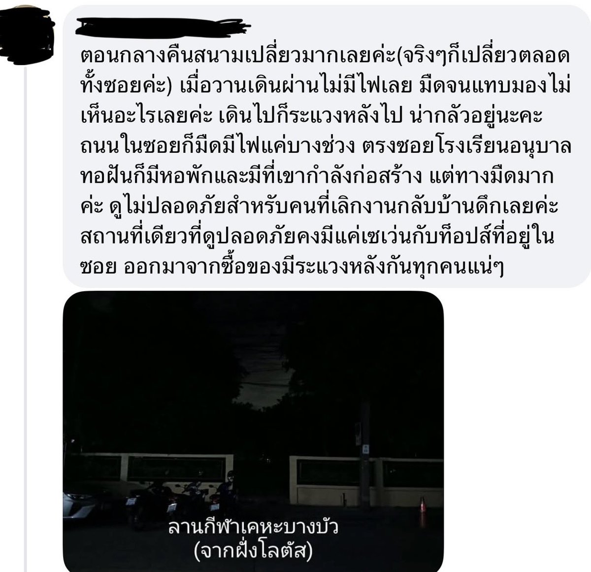 BankSuphanatMin's tweet image. [ทีมงานประสานแก้ไฟถนนดับหลายจุด รอบเคหะบางบัว #หลักสี่] 

👉🏻ทีมงานสส.แบงค์ เห็นคอมเมนต์แจ้งปัญหาไฟดับหลายจุดรอบเคหะบางบัว (พหลโยธิน 49/1) #เขตหลักสี่ กังวลว่าประชาชนในพื้นที่จะเป็นอันตราย จึงเร่งประสานกฟน.เข้าแก้ไขเร่งด่วน ไฟติดทันที ภายใน 24 ชม.ครับ…