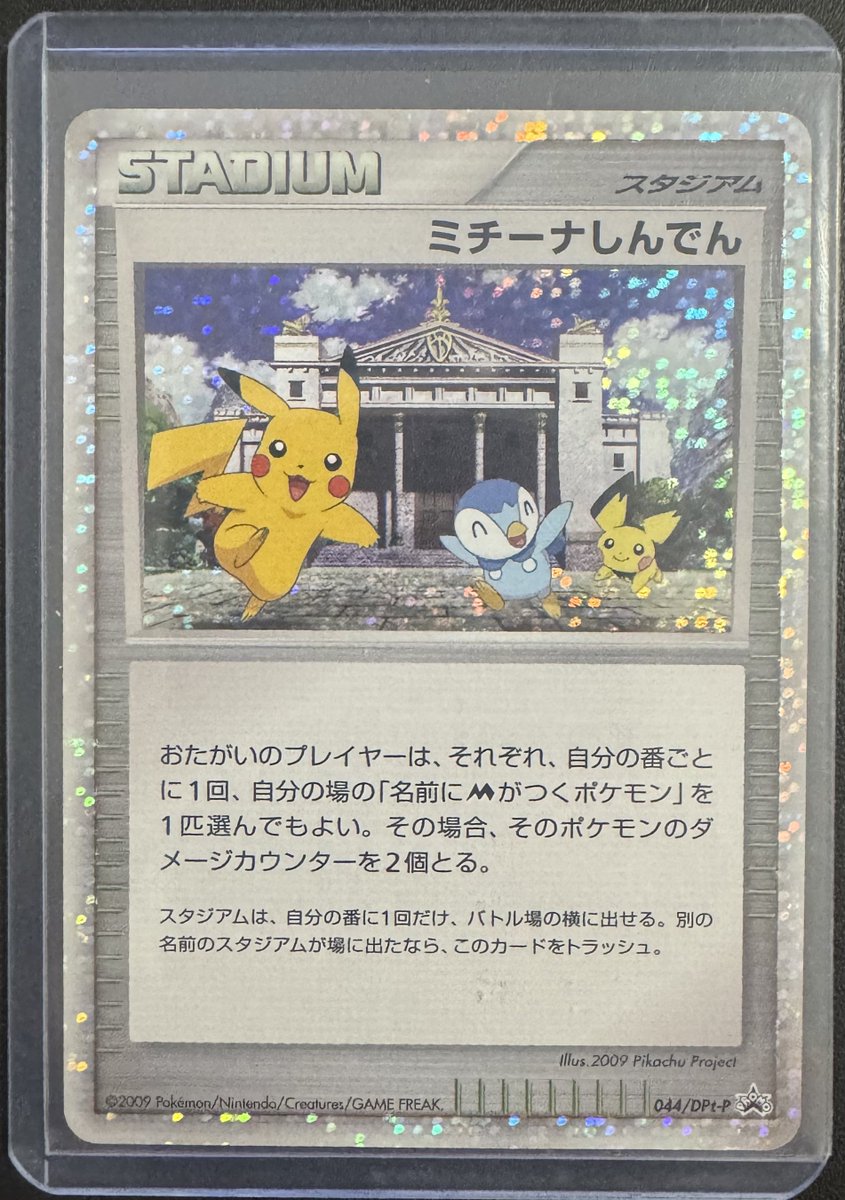 本日の企画は

ミチーナしんでん❤️

一応ピカチュウ系😗笑

フォローリポスト！
引用元と同時の23:59締め切りです！

買取まだまだください🙇
DMでお気軽に仮査定🔍

がんばリーリエが当たる🎊
1周年記念オリパが発売中🔥
アプリ(Pay ID)版
thebase.com/to_app?s=shop&…
web版
wabachan.base.shop