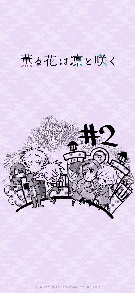 ⋰
『薫る花は凛と咲く』
　壁紙プレゼント🎁
⋱

第2話の台本表紙イラストを使用した壁紙をプレゼント💝✨

ダウンロードはこちら🍰
kaoruhana-anime.com/special/daihon…

#薫る花は凛と咲く
