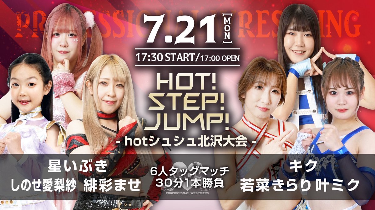 AocornerT's tweet image. ☆新☆hotシュシュTシャツは注文してくれたかナ?
7/21北沢大会
リングの上で観るカラフルな世界が楽しみ!
推しの選手を楽しませちゃお!💙
#prhot
#Ignite
#田村様とタニー
youtu.be/3iwfd2gROM4?si…
7月21日(月祝)
17時00分開場/17時30分開始
■会場∶北沢タウンホール
hot-c.pro/calendar/61127…