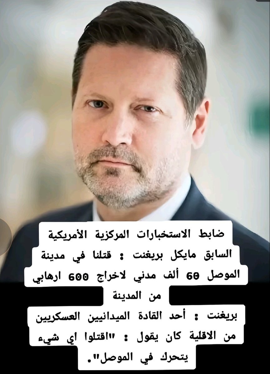 ما فعله الأمريكان🇺🇸 والحشد🇮🇷 من أبناء الجنوب والأهوار بالعمارة والديوانية وبقية المحافظات الجنوبية بالموصل العريقة مهد الحضارة والعروبة الأصيلة لم يأتِ من فراغ. ابن الجنوب يرضع الكره والحقد على أبناء الموصل وسامراء وتكريت النواصب يرضعه رضاعة من صدر أمه🍼 فلا تستغرب.

أما السفلة