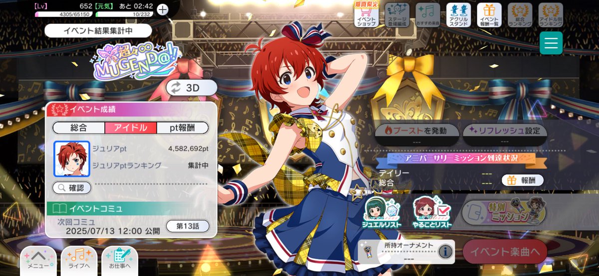 周年イベお疲れ様でした！
走ってる時は13日間長いなとか思てましたが、終わると何だか少し寂しい気持ちになりつつあります。
改めて8周年おめでとう🎸⚡️