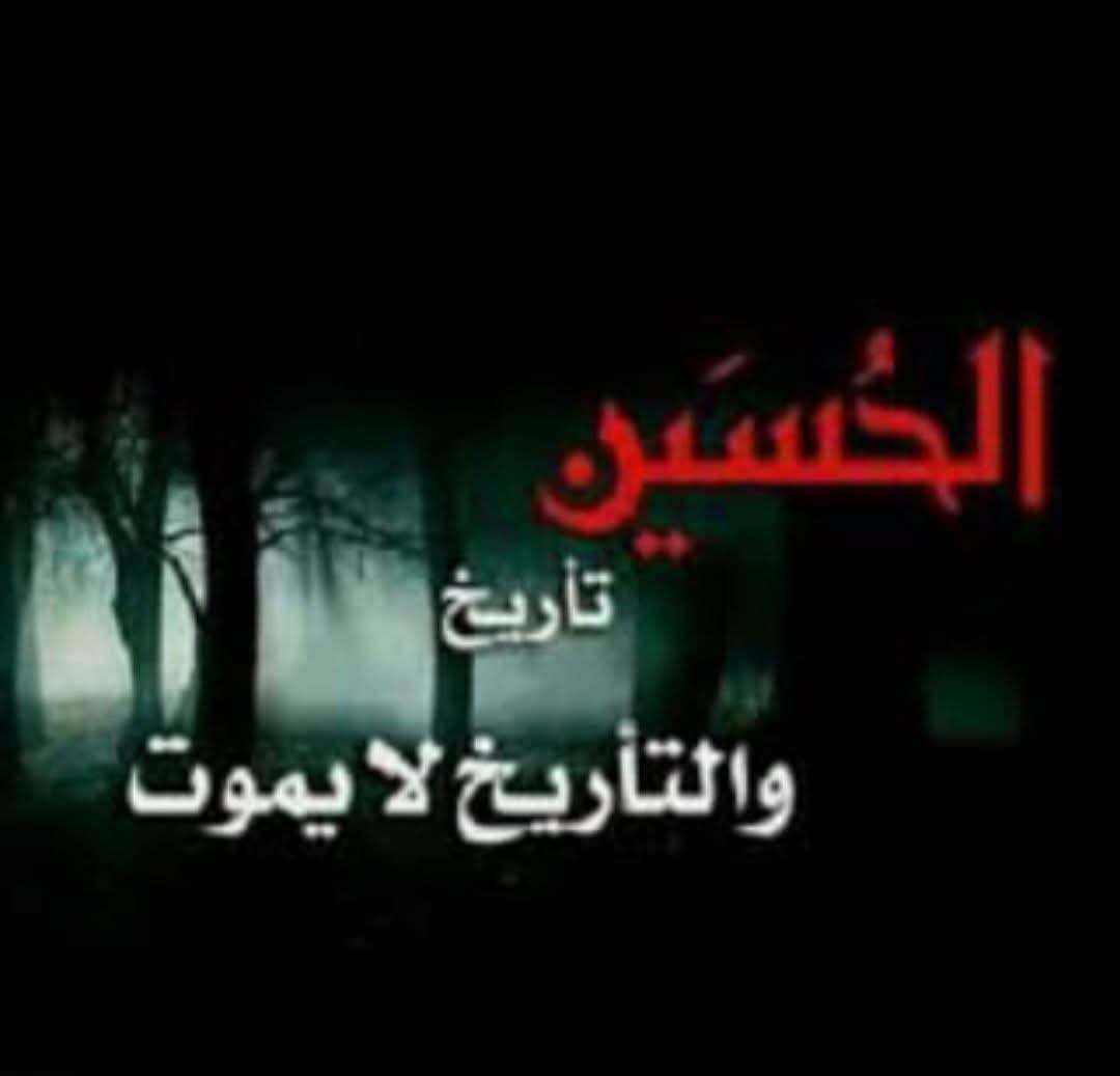 دور عيونها وتاخذ گماطه حزام
خاف يگول واحد بالولد طمعت
جابوا روس اخوتي وگالوا تشوفين
گتلهم زلم قاتلت وارتفعت
گالوا خيلنه فوگ الحسين ادوس
گتلهم بعدهي ادوس لوشبعت